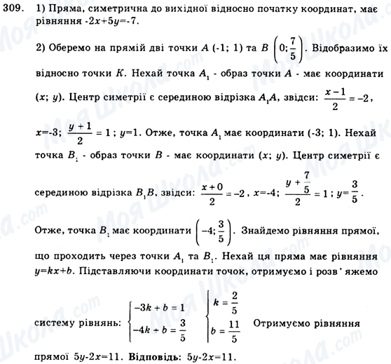 ГДЗ Геометрия 9 класс страница 309