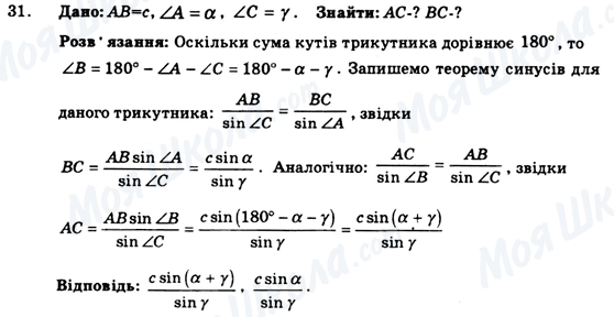 ГДЗ Геометрія 9 клас сторінка 31