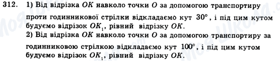 ГДЗ Геометрія 9 клас сторінка 312