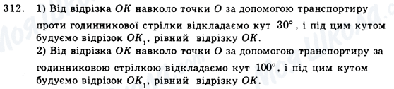 ГДЗ Геометрія 9 клас сторінка 312