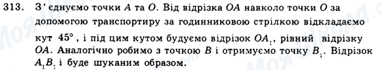 ГДЗ Геометрія 9 клас сторінка 313