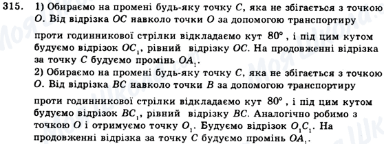 ГДЗ Геометрія 9 клас сторінка 315