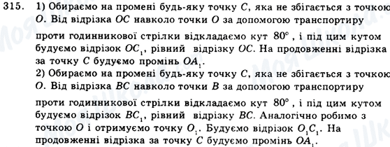 ГДЗ Геометрія 9 клас сторінка 315