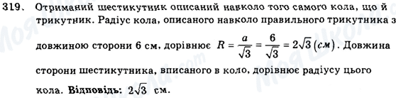 ГДЗ Геометрія 9 клас сторінка 319