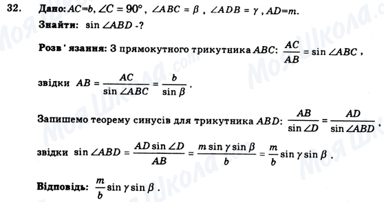 ГДЗ Геометрія 9 клас сторінка 32