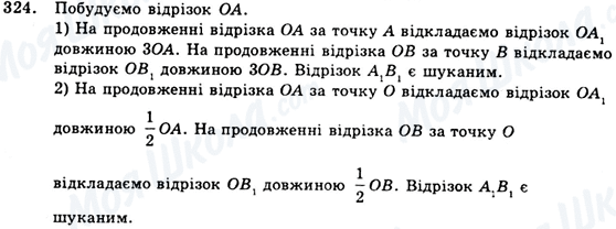 ГДЗ Геометрія 9 клас сторінка 324