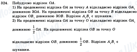 ГДЗ Геометрія 9 клас сторінка 324