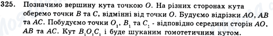 ГДЗ Геометрія 9 клас сторінка 325