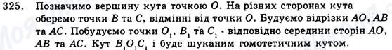 ГДЗ Геометрія 9 клас сторінка 325