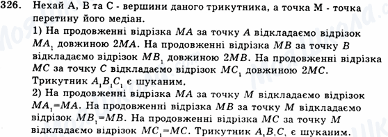 ГДЗ Геометрія 9 клас сторінка 326