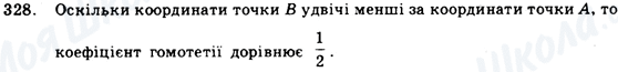 ГДЗ Геометрія 9 клас сторінка 328