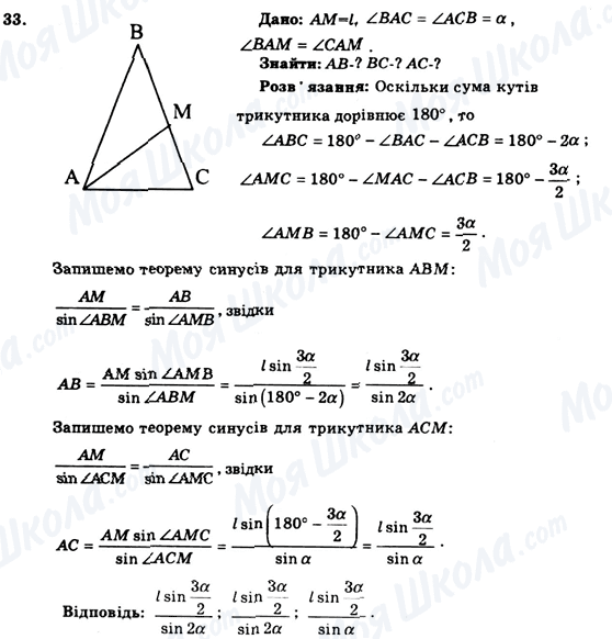 ГДЗ Геометрія 9 клас сторінка 33