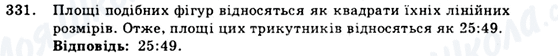 ГДЗ Геометрія 9 клас сторінка 331