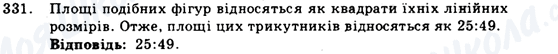 ГДЗ Геометрія 9 клас сторінка 331