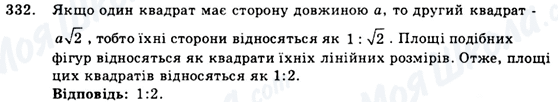 ГДЗ Геометрія 9 клас сторінка 332