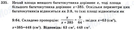 ГДЗ Геометрия 9 класс страница 335