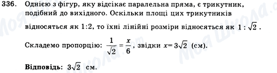 ГДЗ Геометрія 9 клас сторінка 336