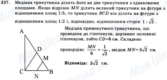 ГДЗ Геометрія 9 клас сторінка 337