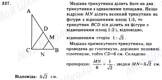 ГДЗ Геометрия 9 класс страница 337