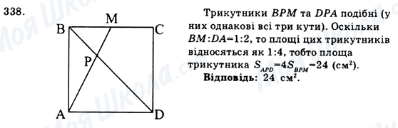 ГДЗ Геометрия 9 класс страница 338