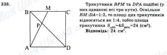 ГДЗ Геометрия 9 класс страница 338