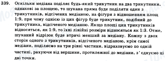 ГДЗ Геометрія 9 клас сторінка 339