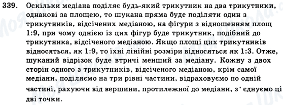 ГДЗ Геометрія 9 клас сторінка 339