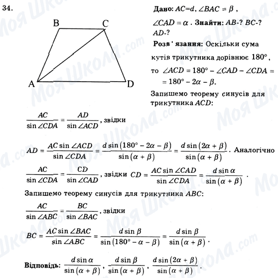 ГДЗ Геометрия 9 класс страница 34
