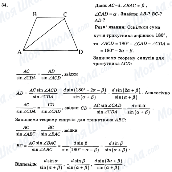 ГДЗ Геометрія 9 клас сторінка 34
