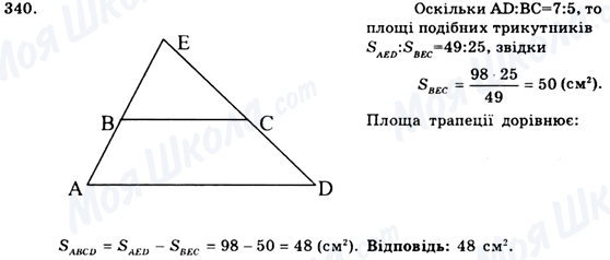 ГДЗ Геометрія 9 клас сторінка 340