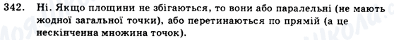 ГДЗ Геометрія 9 клас сторінка 342