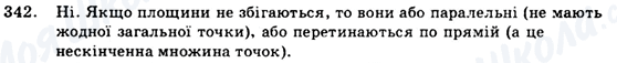 ГДЗ Геометрія 9 клас сторінка 342