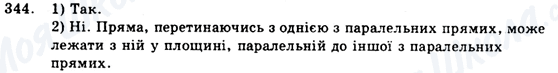 ГДЗ Геометрія 9 клас сторінка 344