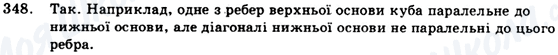 ГДЗ Геометрія 9 клас сторінка 348