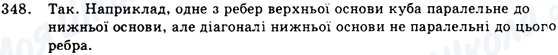 ГДЗ Геометрія 9 клас сторінка 348