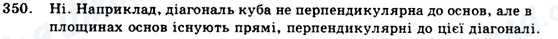 ГДЗ Геометрія 9 клас сторінка 350