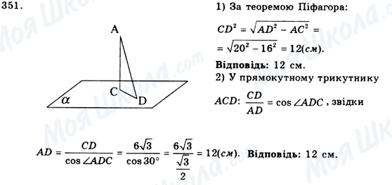 ГДЗ Геометрія 9 клас сторінка 351