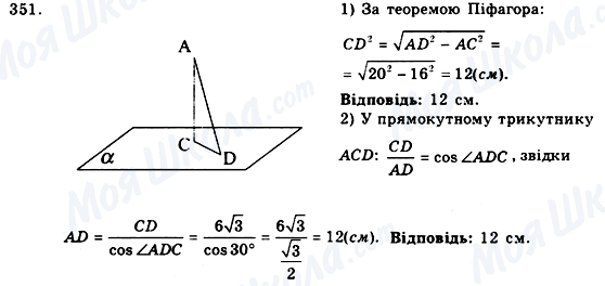 ГДЗ Геометрия 9 класс страница 351