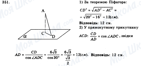 ГДЗ Геометрія 9 клас сторінка 351