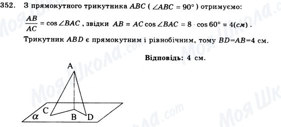 ГДЗ Геометрия 9 класс страница 352