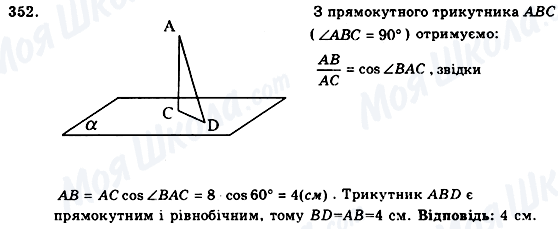 ГДЗ Геометрия 9 класс страница 352