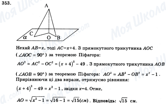 ГДЗ Геометрия 9 класс страница 353