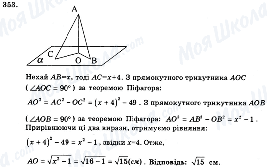 ГДЗ Геометрія 9 клас сторінка 353