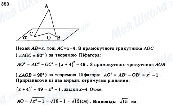 ГДЗ Геометрія 9 клас сторінка 353