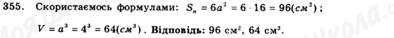 ГДЗ Геометрія 9 клас сторінка 355
