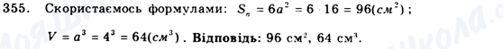 ГДЗ Геометрія 9 клас сторінка 355