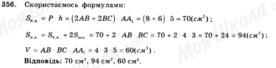 ГДЗ Геометрія 9 клас сторінка 356