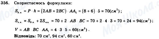 ГДЗ Геометрія 9 клас сторінка 356