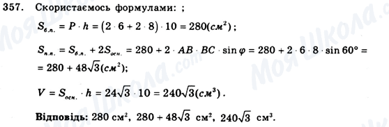 ГДЗ Геометрия 9 класс страница 357