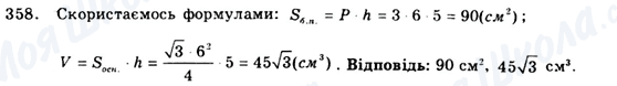 ГДЗ Геометрия 9 класс страница 358